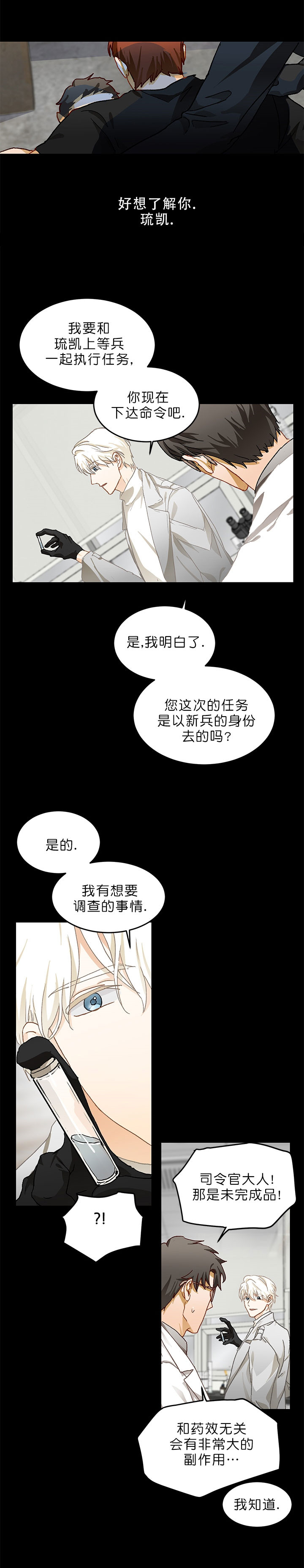 《搭档恃靓行凶》第16话 第1页