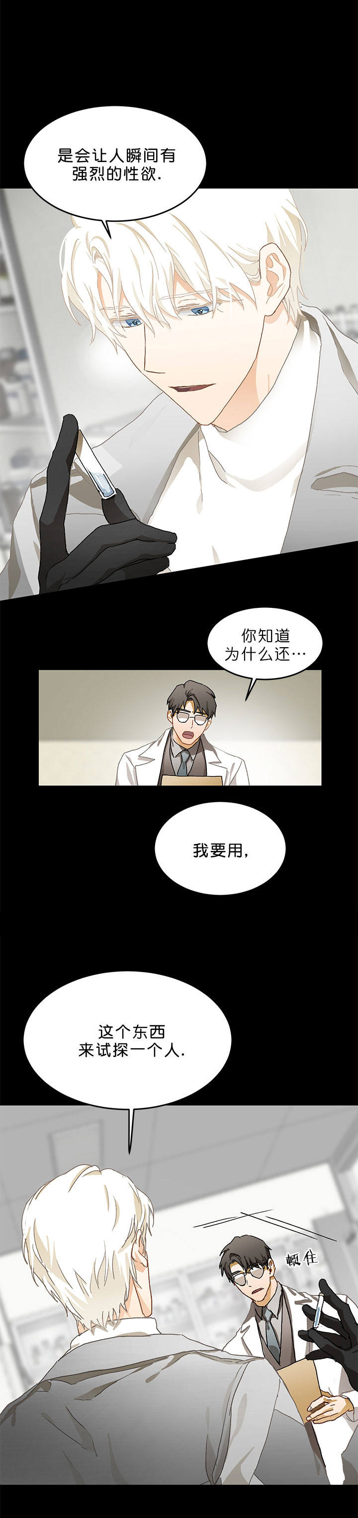 《搭档恃靓行凶》第16话 第2页