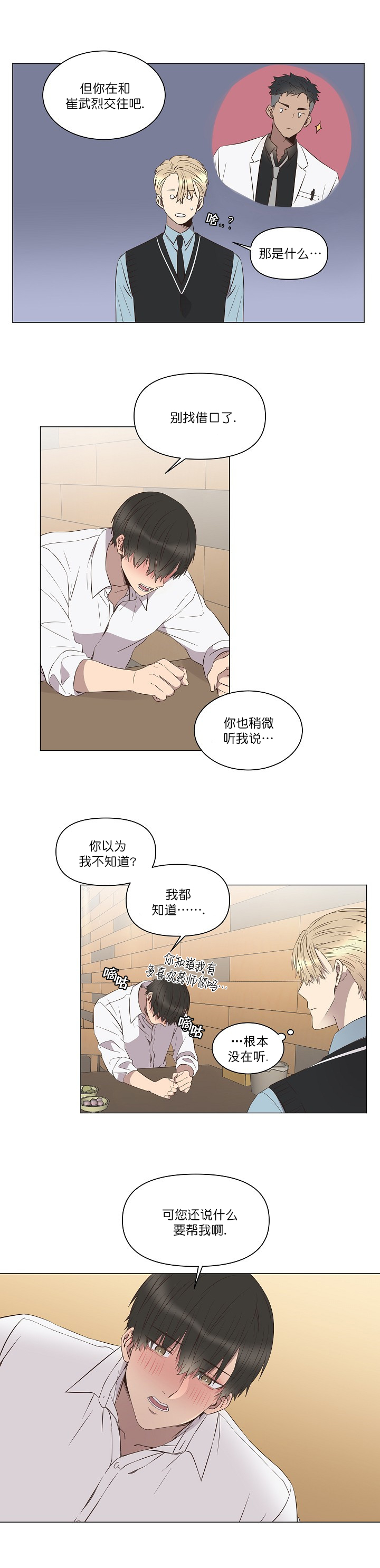 《心碎男孩回收站》第5话 第5页
