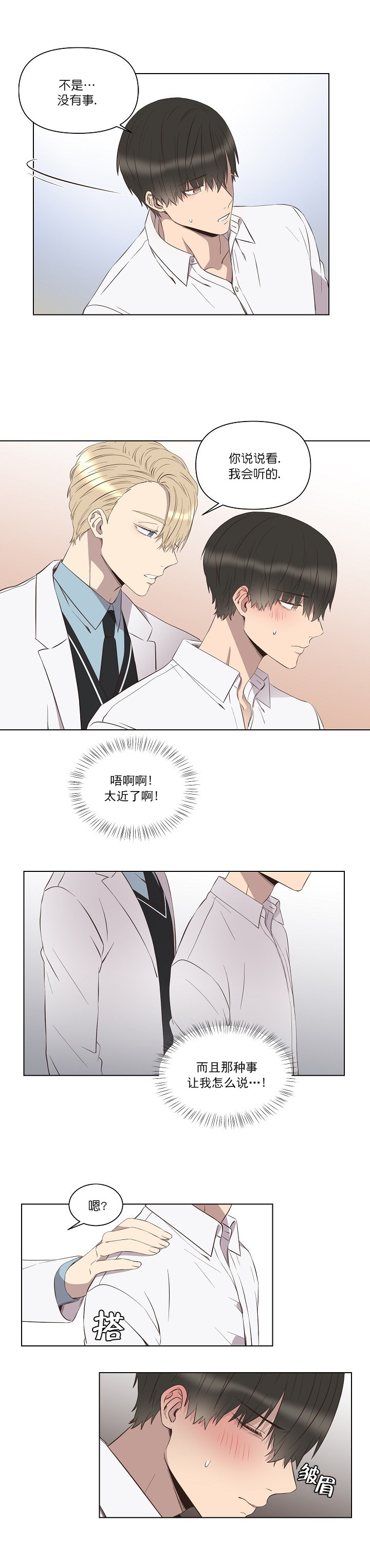 《心碎男孩回收站》第4话 第1页