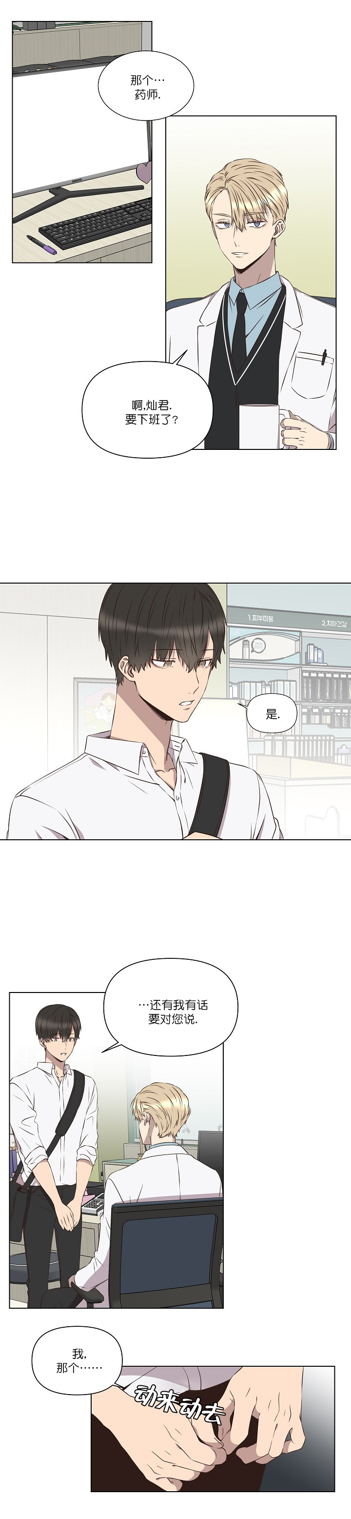 《心碎男孩回收站》第4话 第5页