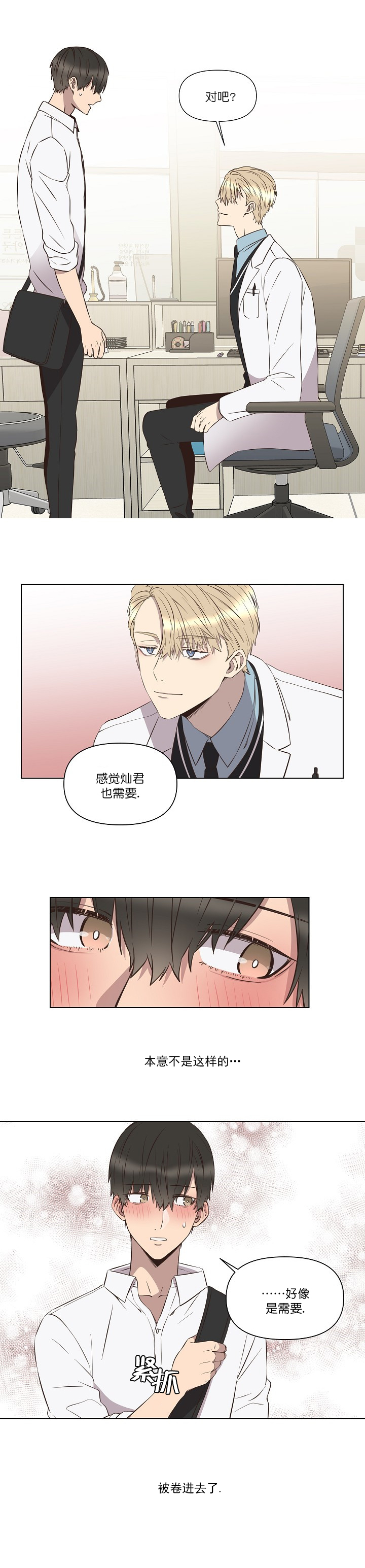 《心碎男孩回收站》第4话 第7页