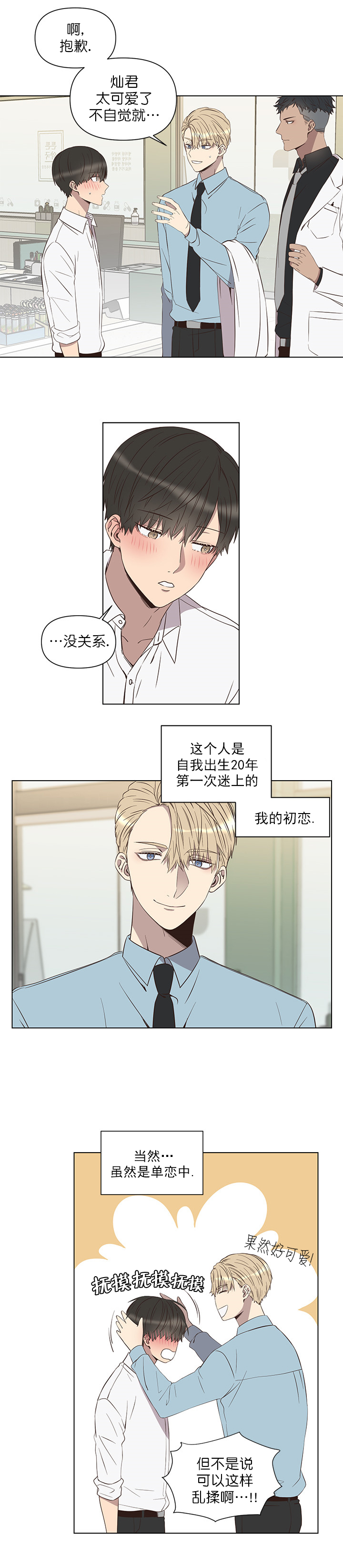 《心碎男孩回收站》第1话 第3页
