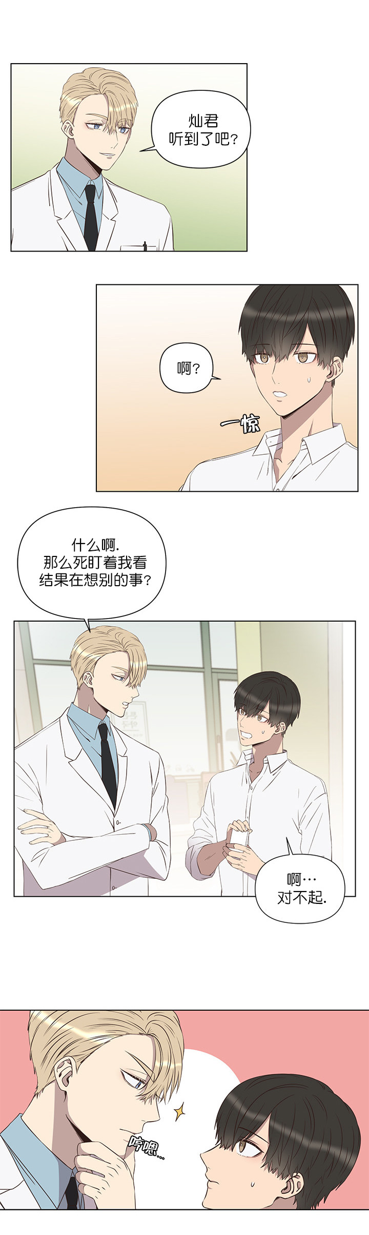《心碎男孩回收站》第1话 第6页