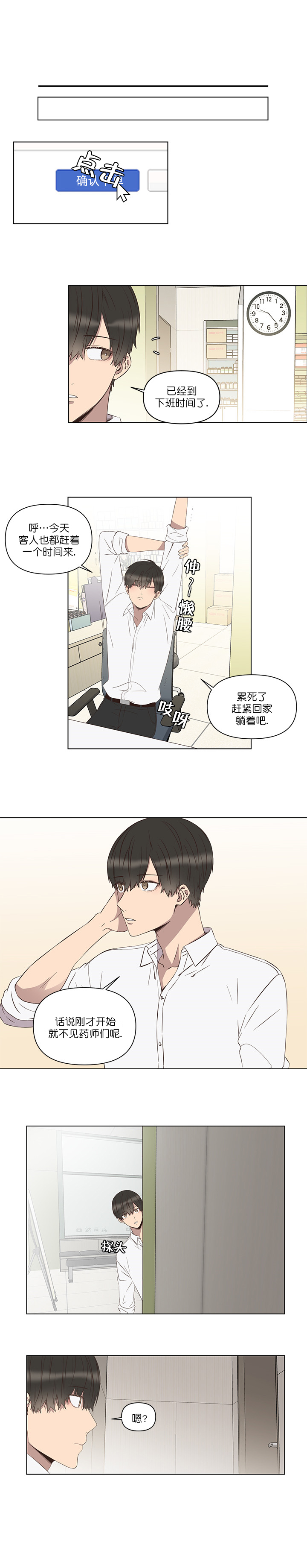 《心碎男孩回收站》第2话 第2页