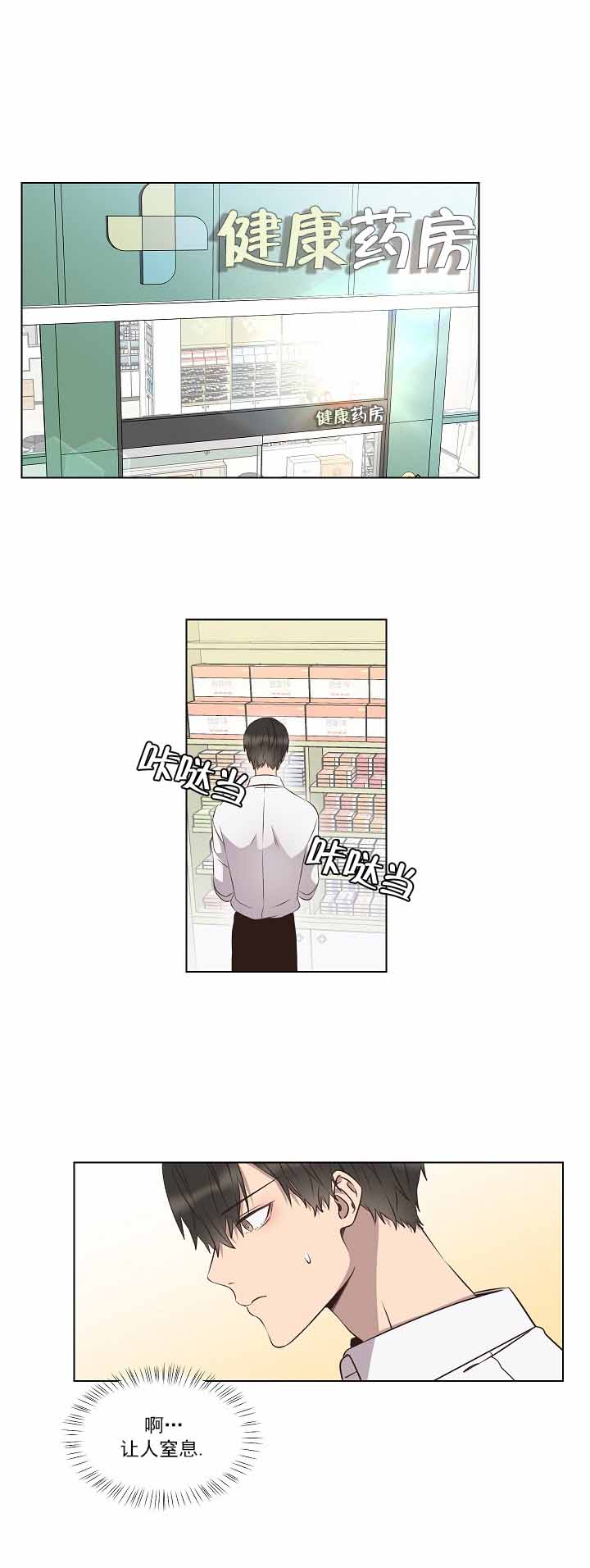 《心碎男孩回收站》第3话 第1页