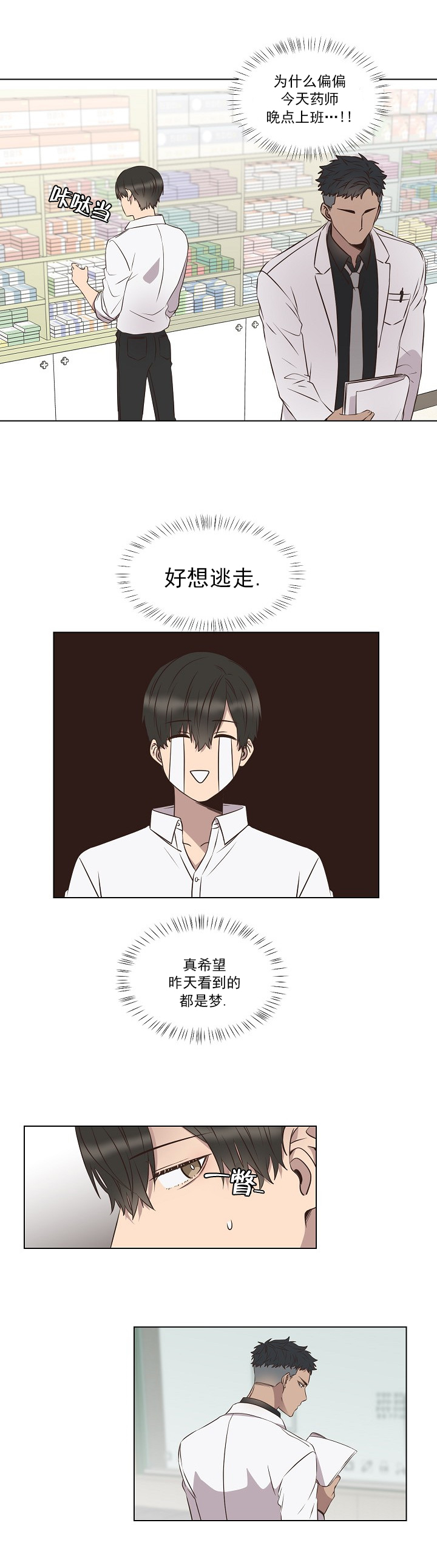 《心碎男孩回收站》第3话 第2页