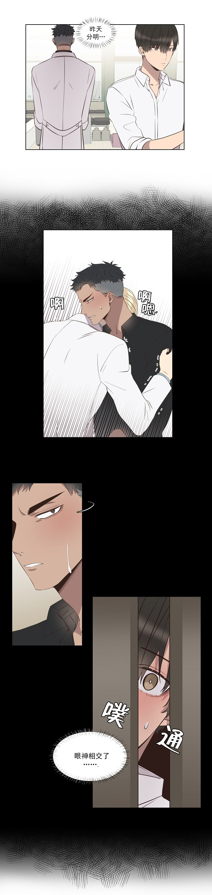 《心碎男孩回收站》第3话 第3页