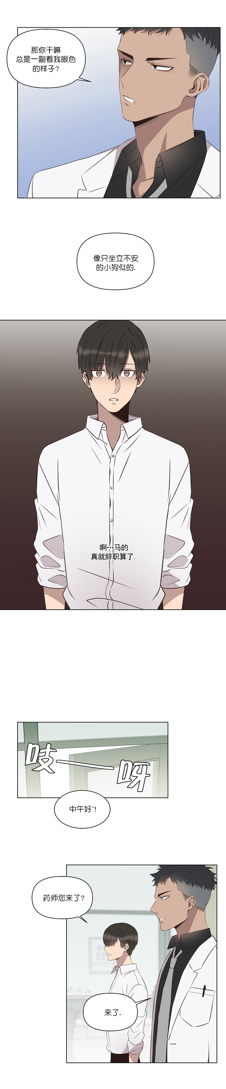 《心碎男孩回收站》第3话 第5页