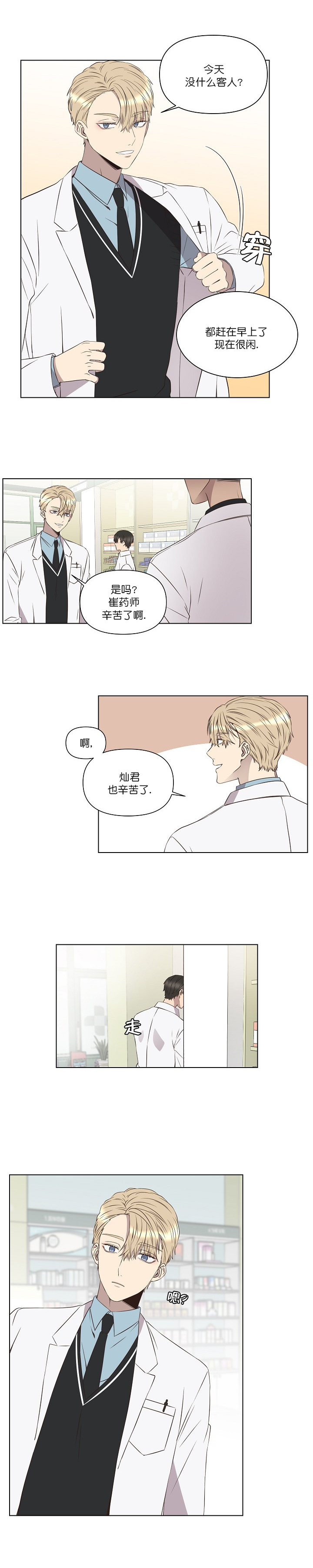 《心碎男孩回收站》第3话 第6页