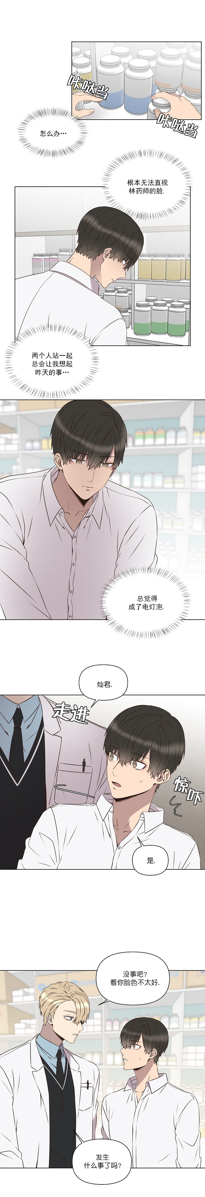《心碎男孩回收站》第3话 第7页