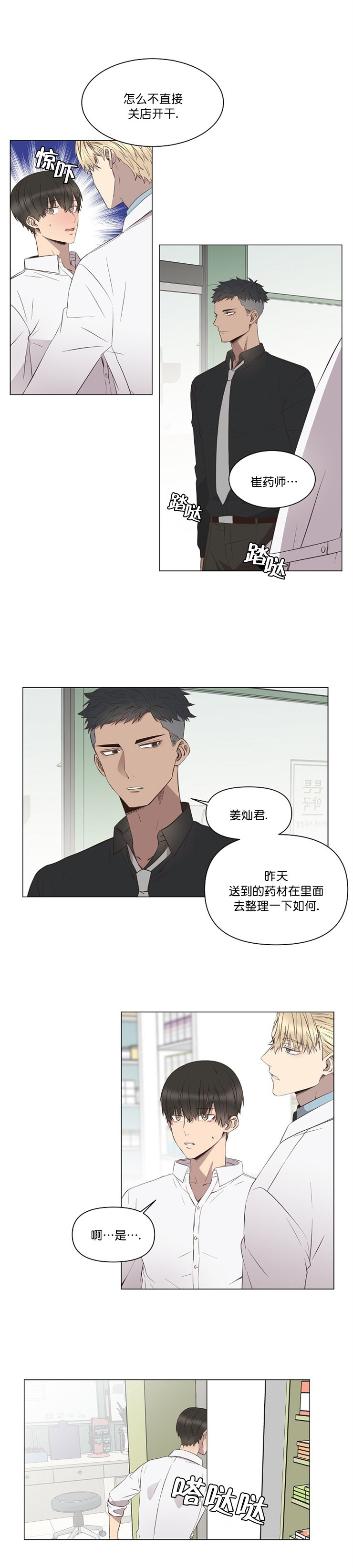 《心碎男孩回收站》第8话 第1页