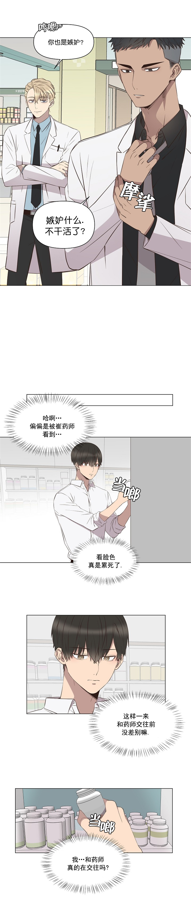《心碎男孩回收站》第8话 第2页