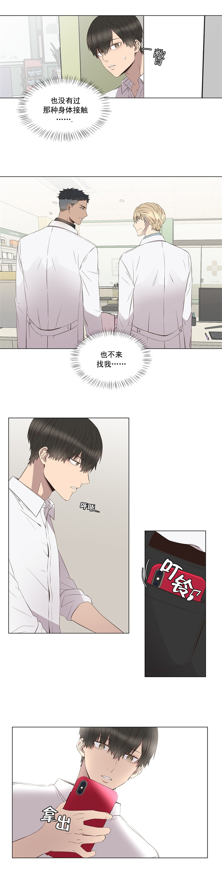 《心碎男孩回收站》第8话 第3页