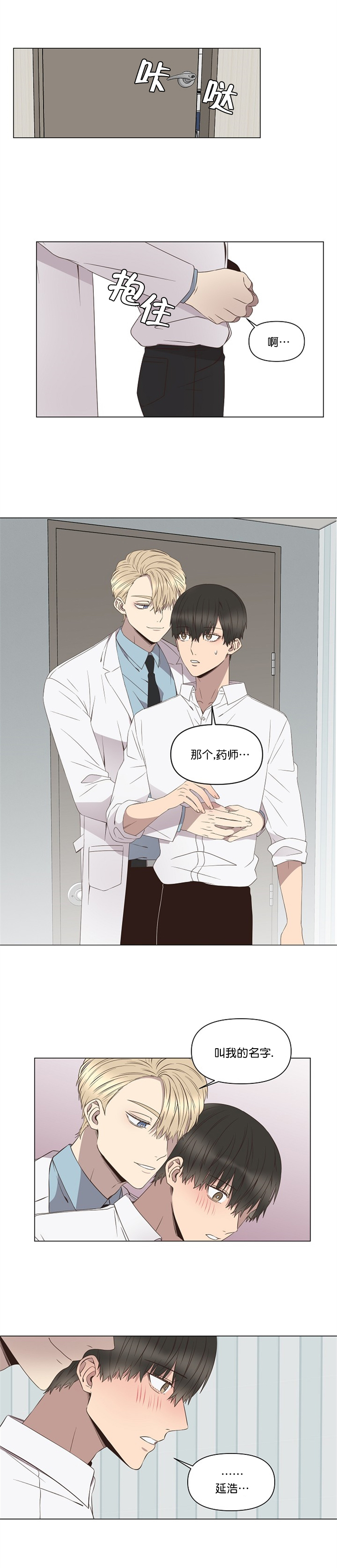 《心碎男孩回收站》第8话 第5页