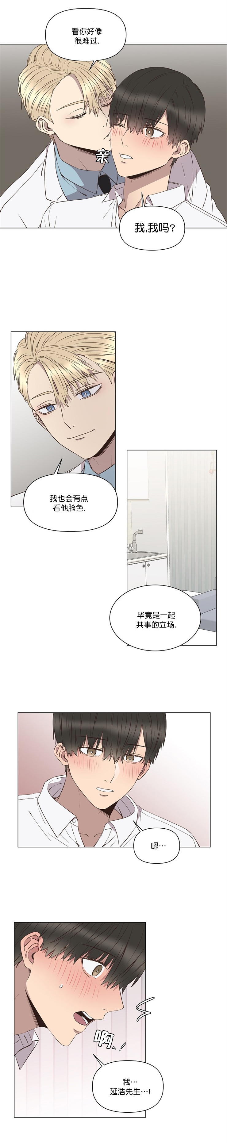 《心碎男孩回收站》第8话 第6页