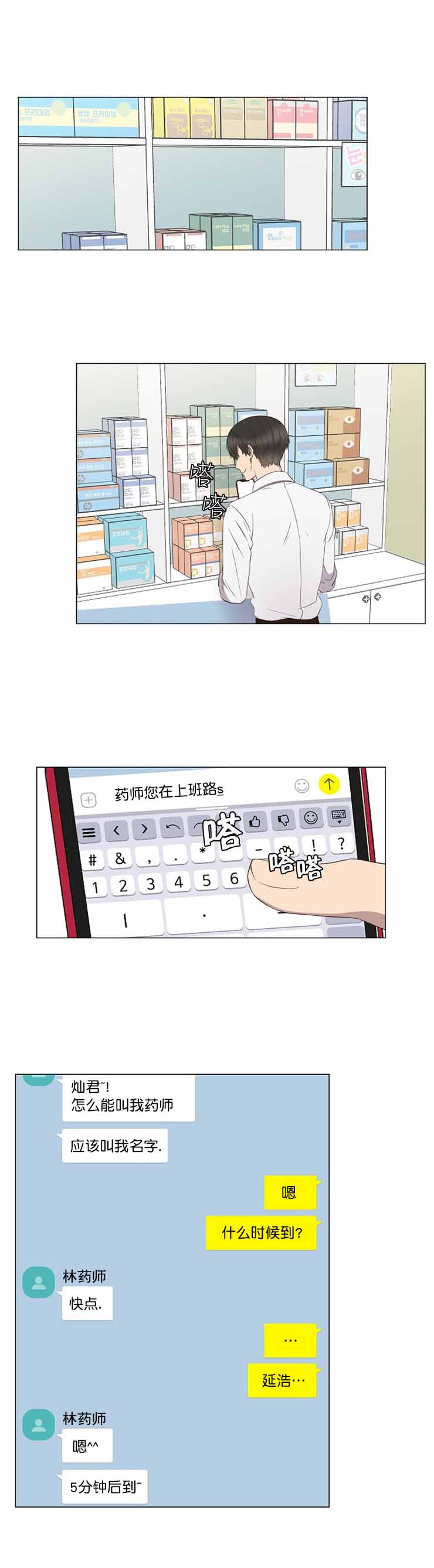 《心碎男孩回收站》第7话 第1页