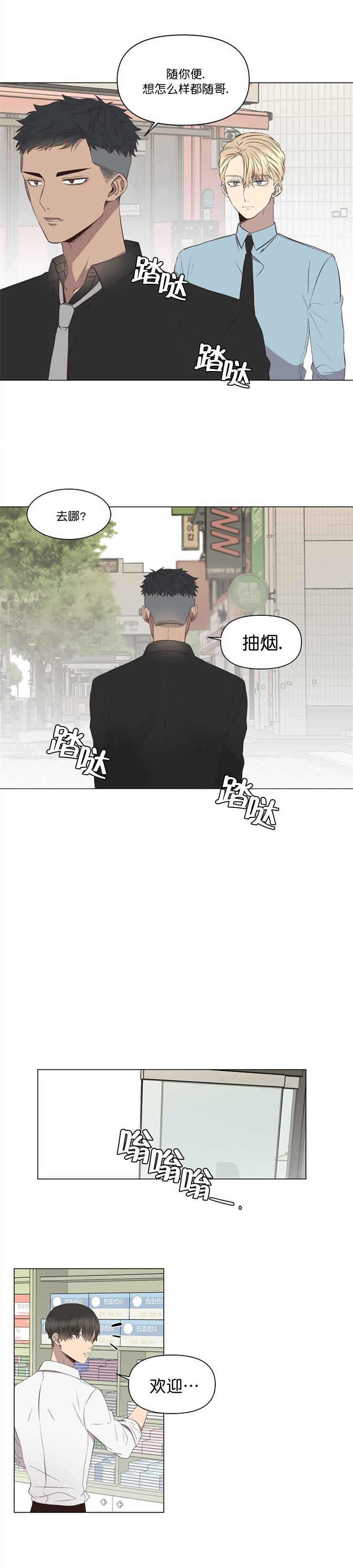 《心碎男孩回收站》第7话 第4页