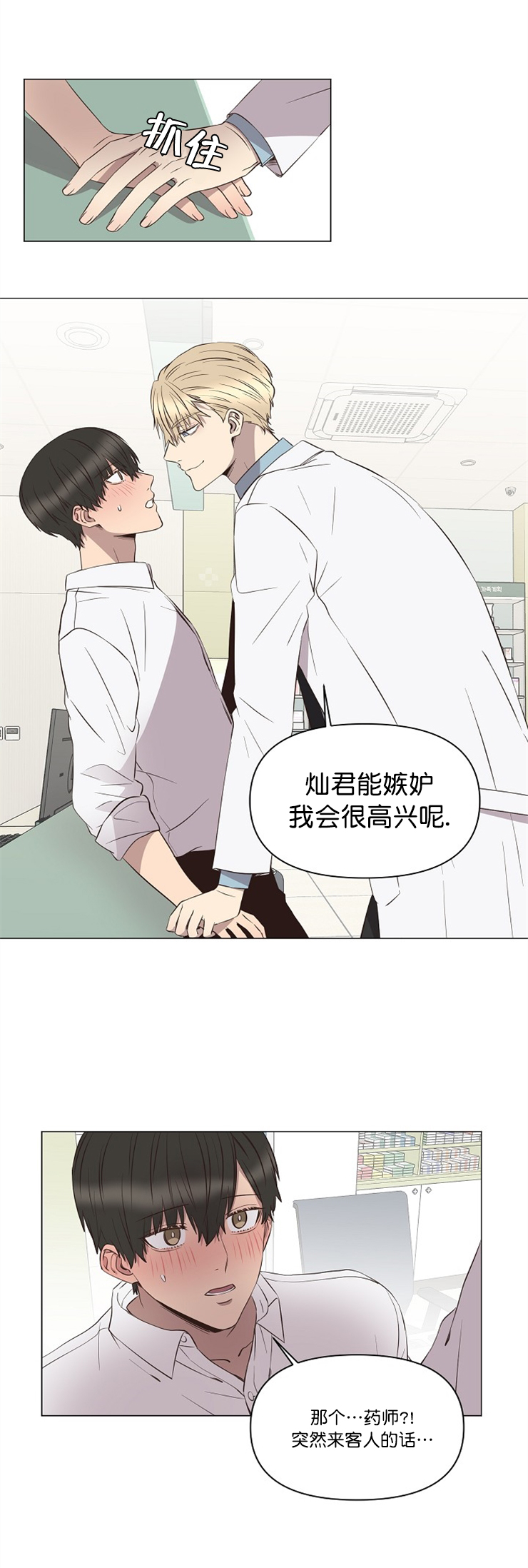 《心碎男孩回收站》第7话 第7页
