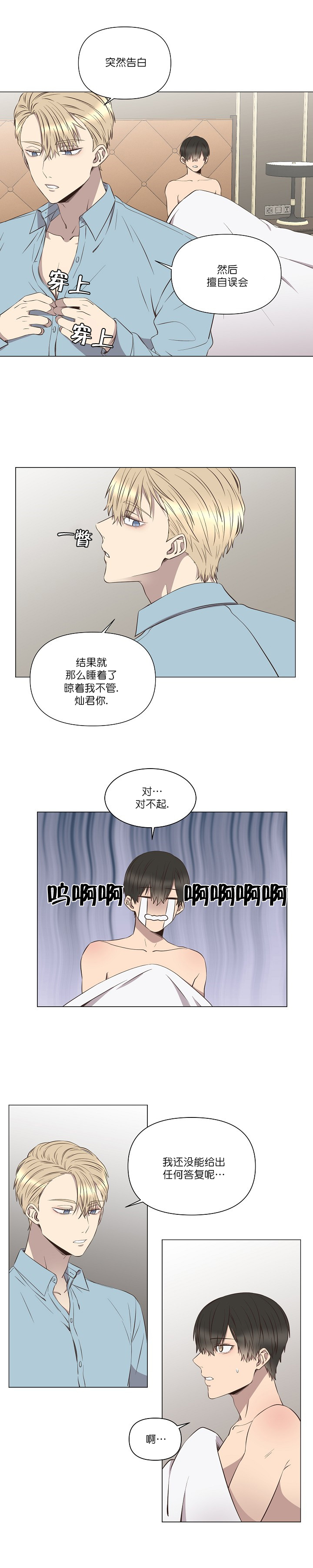 《心碎男孩回收站》第6话 第4页