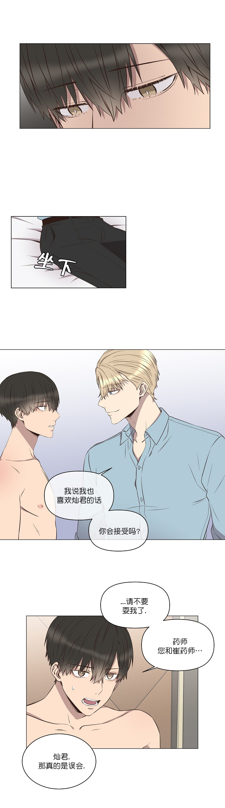 《心碎男孩回收站》第6话 第5页