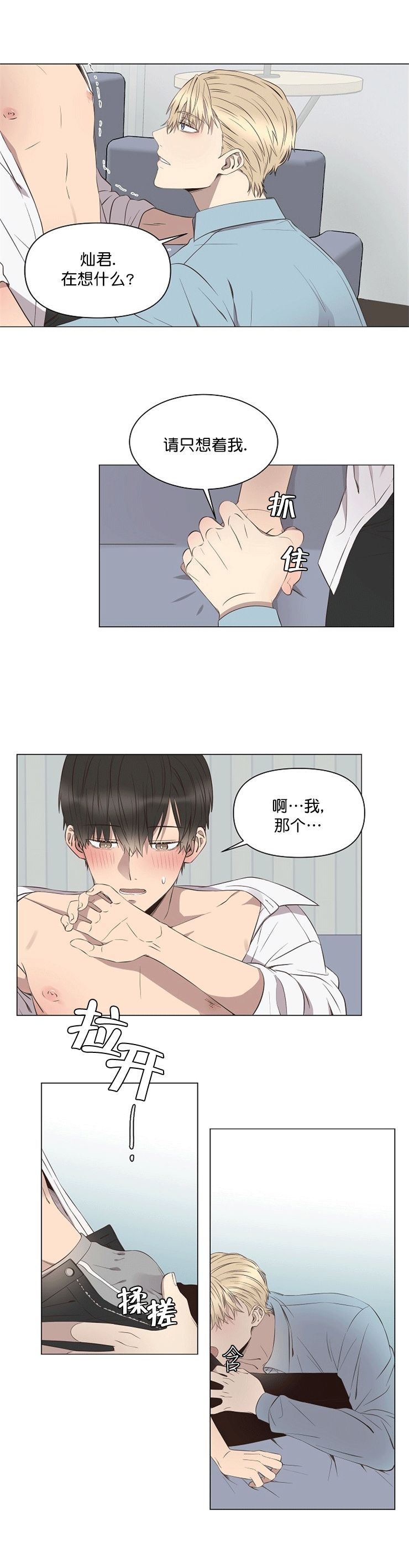 《心碎男孩回收站》第9话 第3页