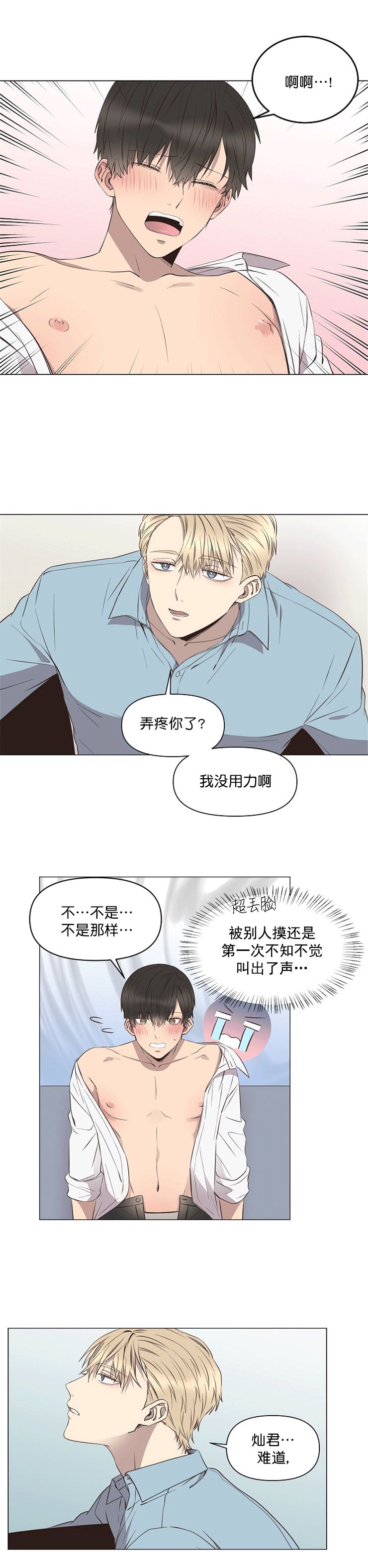《心碎男孩回收站》第9话 第4页