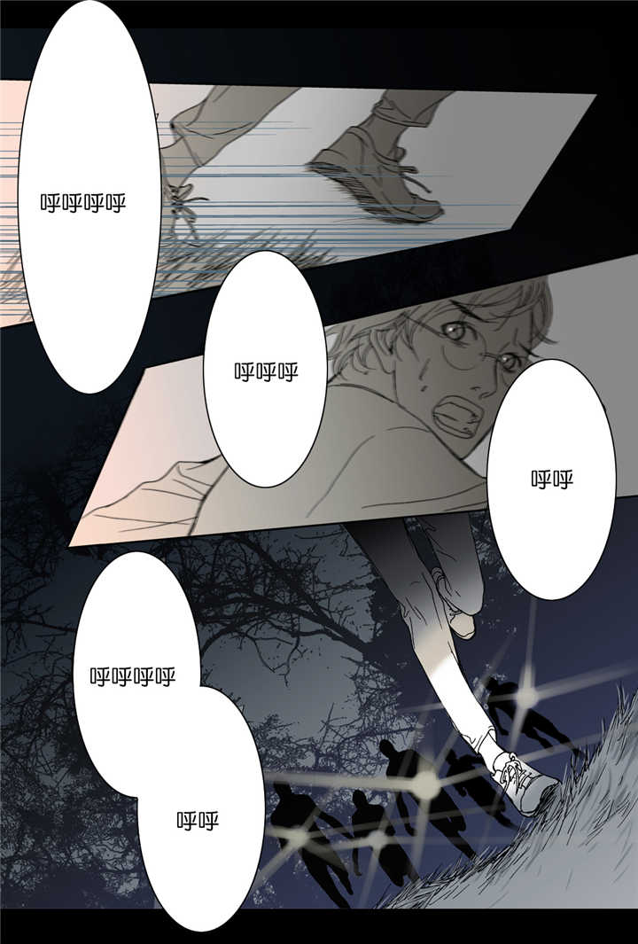《野兽都该死》第1话 第3页