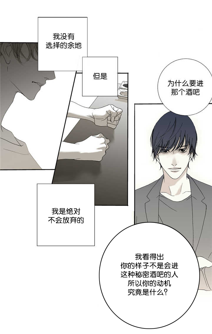 《野兽都该死》第3话 第1页