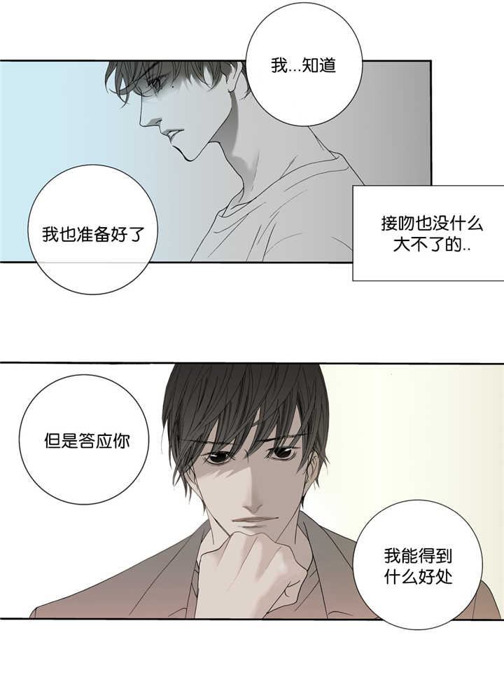 《野兽都该死》第3话 第4页