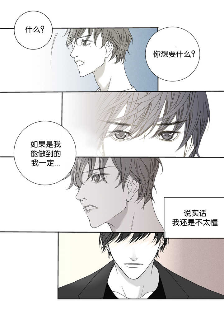 《野兽都该死》第3话 第5页