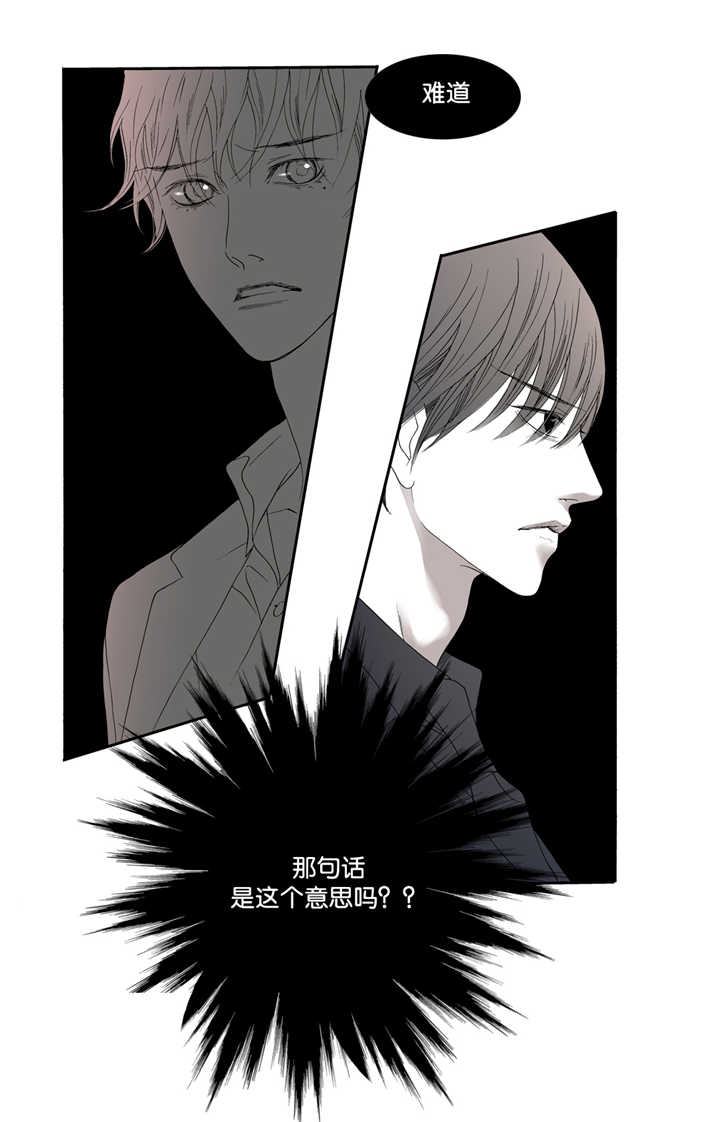 《野兽都该死》第5话 第11页
