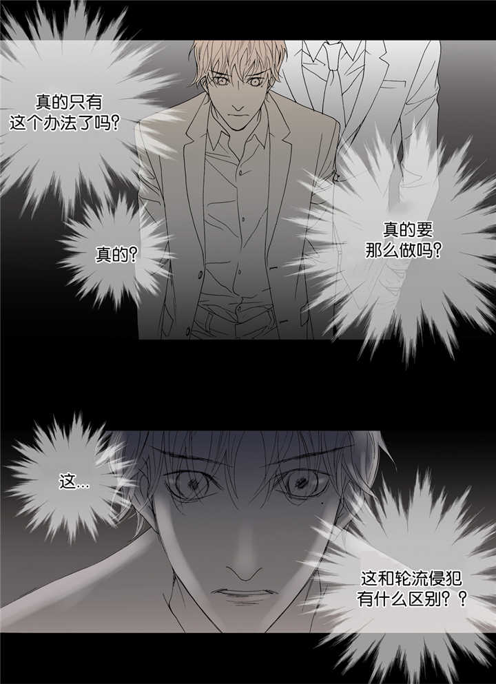 《野兽都该死》第5话 第13页