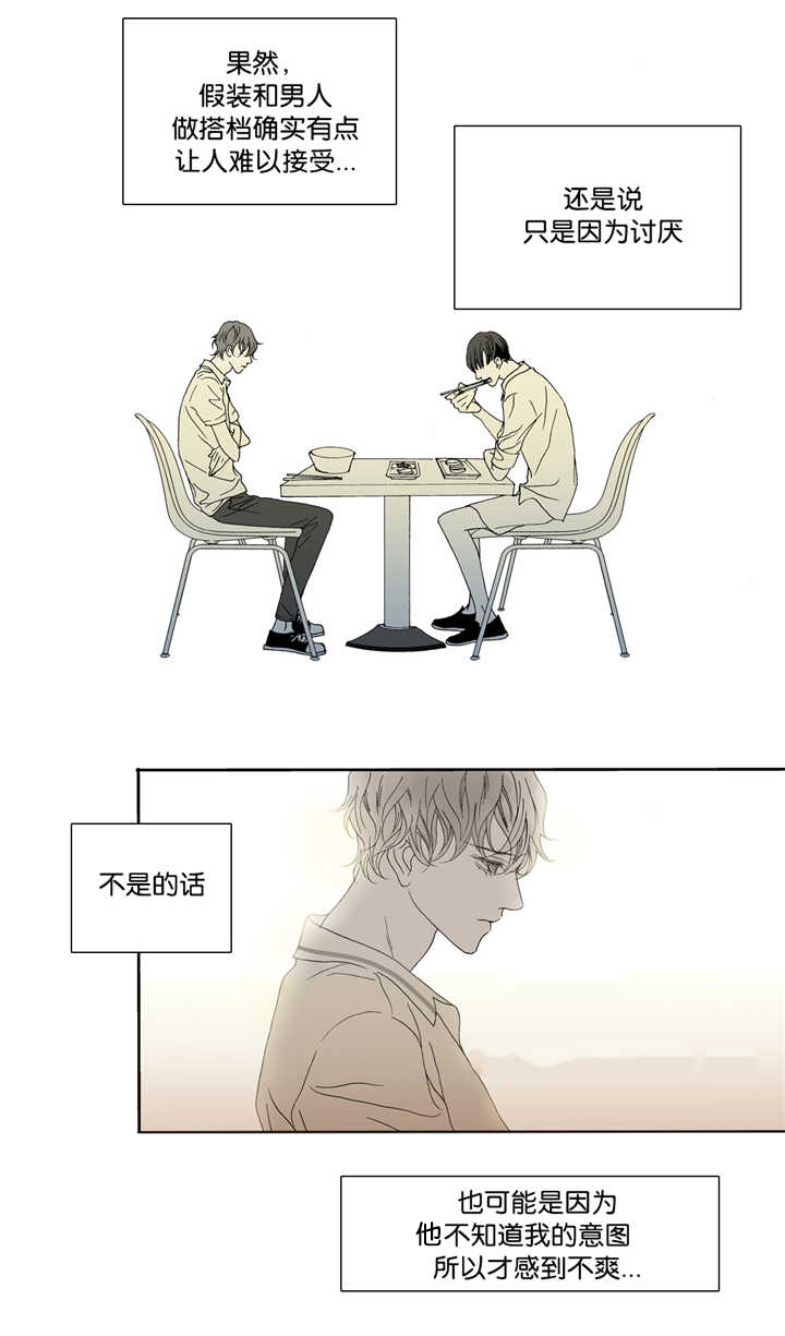 《野兽都该死》第4话 第4页