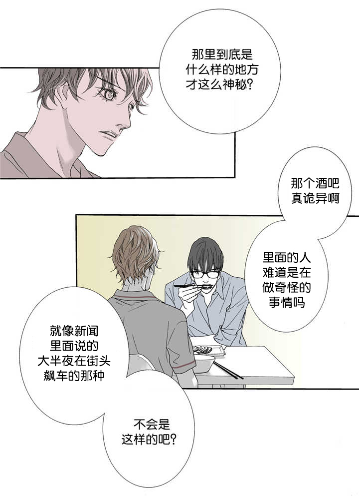 《野兽都该死》第4话 第5页