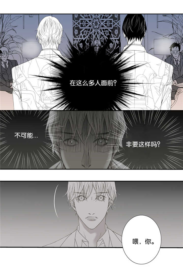 《野兽都该死》第6话 第10页