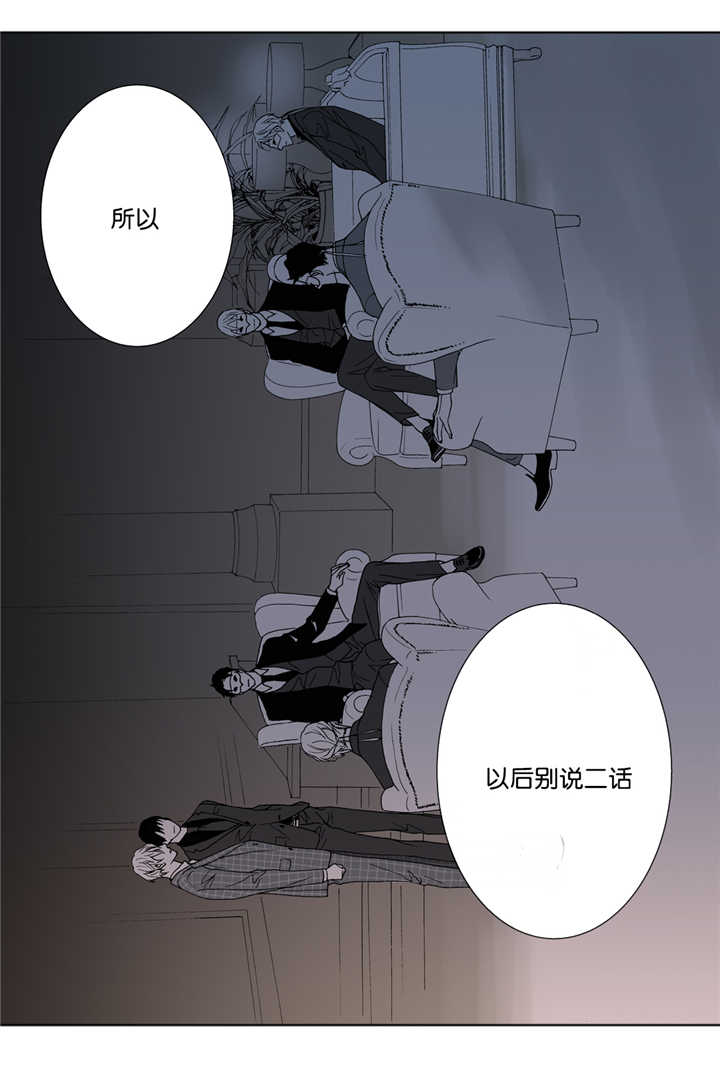《野兽都该死》第6话 第16页
