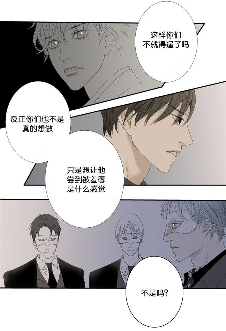 《野兽都该死》第6话 第8页