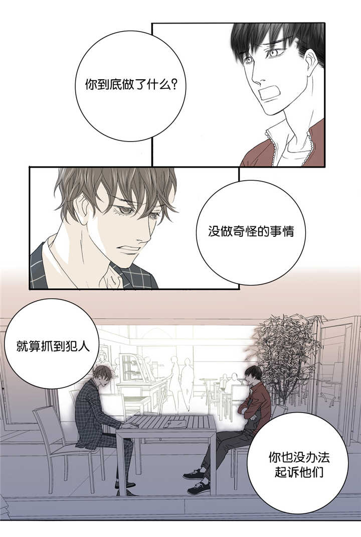 《野兽都该死》第8话 第12页