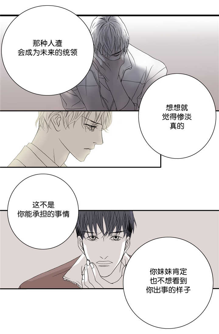 《野兽都该死》第8话 第16页