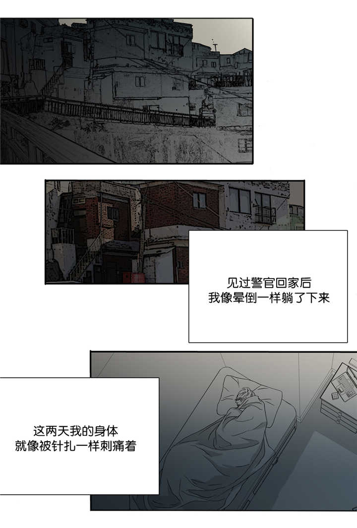 《野兽都该死》第8话 第18页
