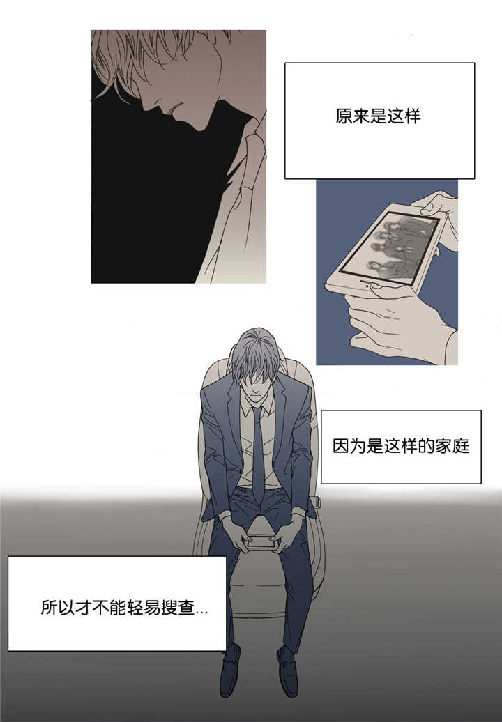 《野兽都该死》第9话 第16页