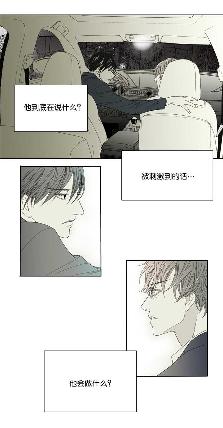 《野兽都该死》第9话 第9页