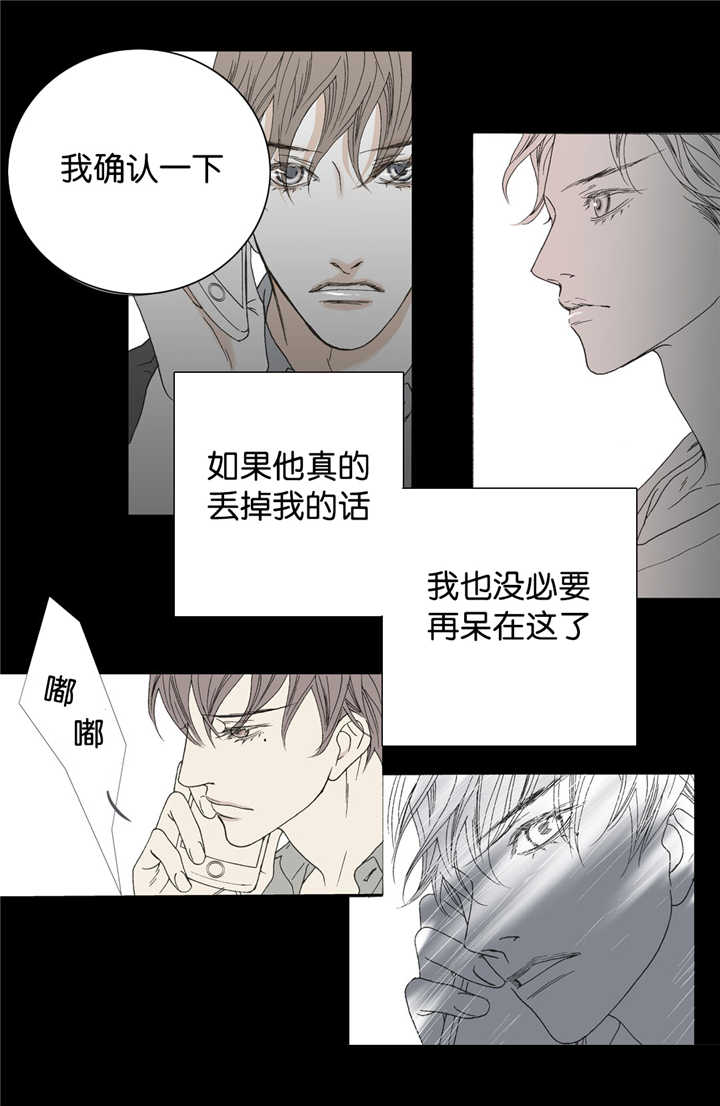 《野兽都该死》第13话 第11页