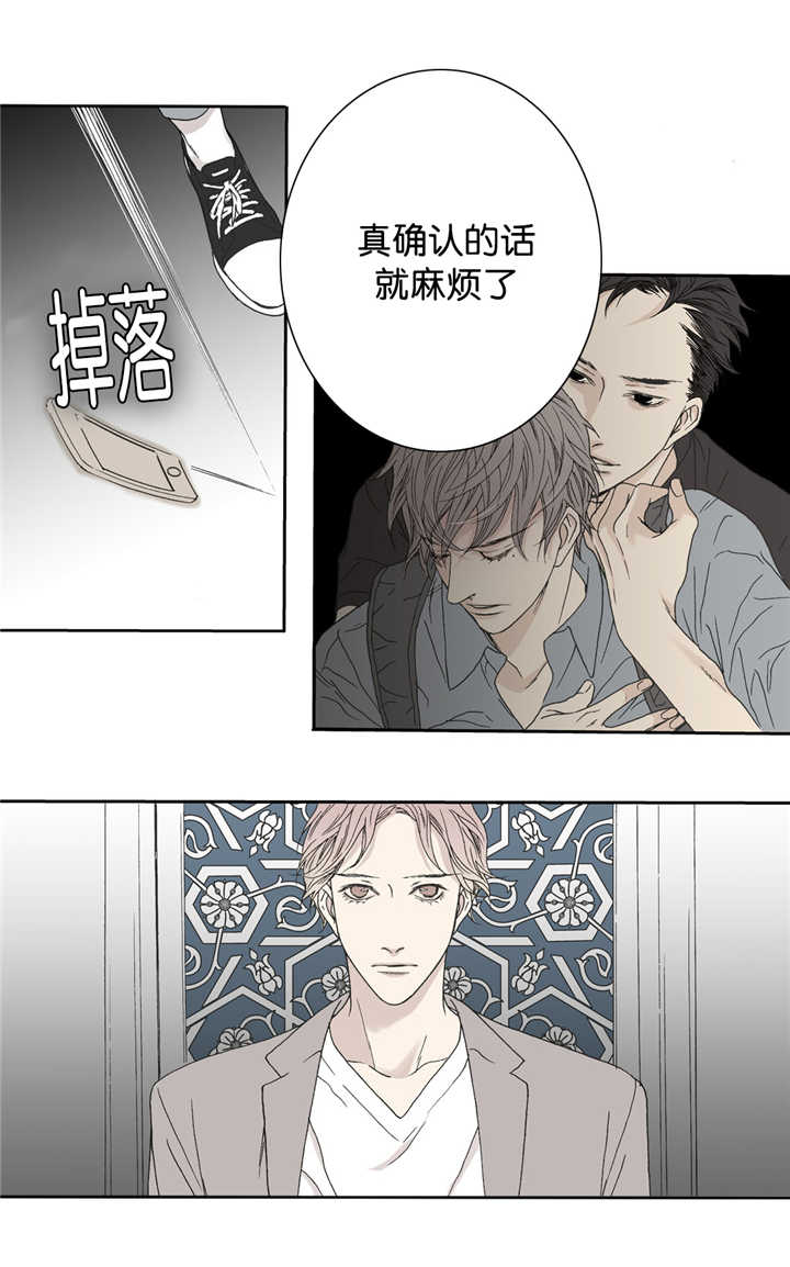 《野兽都该死》第13话 第13页