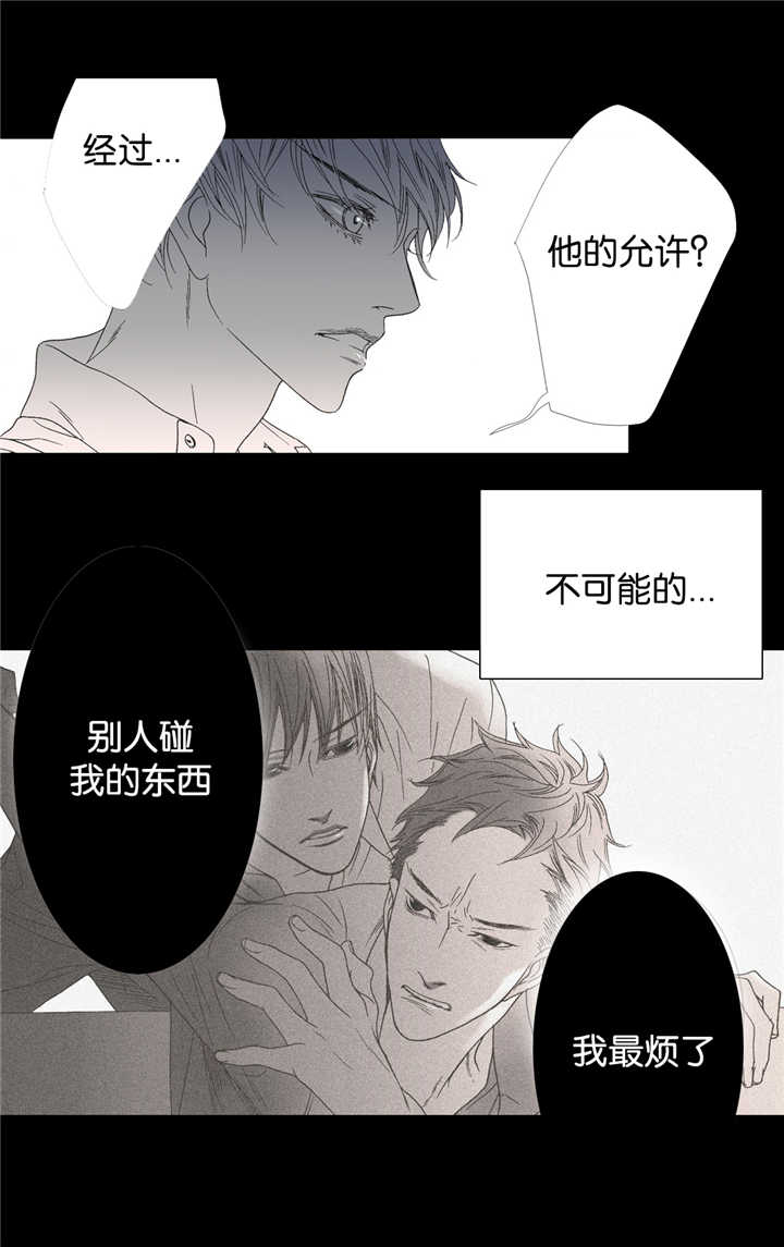 《野兽都该死》第13话 第2页