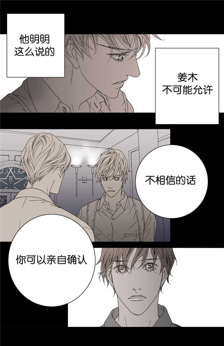 《野兽都该死》第13话 第3页