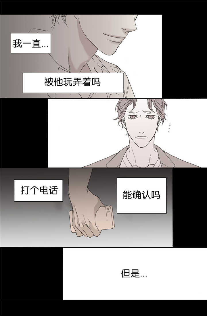 《野兽都该死》第13话 第9页