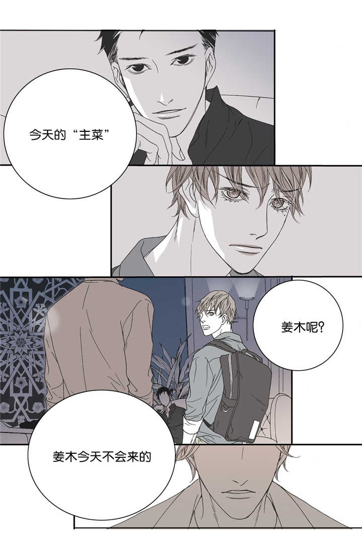 《野兽都该死》第12话 第20页
