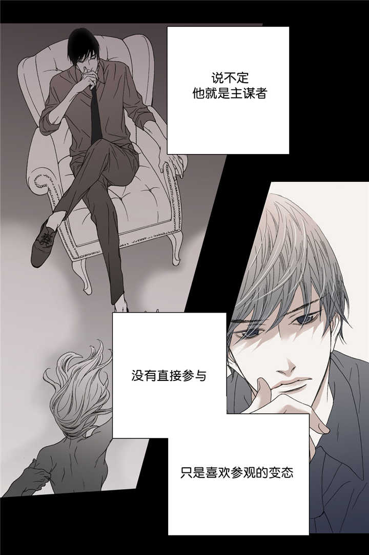 《野兽都该死》第12话 第7页